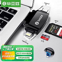 Biaze 畢亞茲 手機多功能讀卡器USB3.0高速 TF/SD卡OTG多合一讀卡器typec