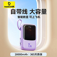 百亿补贴：BASEUS 倍思 Q电 Pro 移动电源 iphone版 20000mAh可上飞机 15W充电宝 星云紫