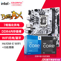 七彩虹英特尔（Intel）Z790主板搭12/13代 i5 13490F 13600KF 板u套装 H610M-E WIFI【战斧 白色】 12代丨i5 12490F 【6核12线程】