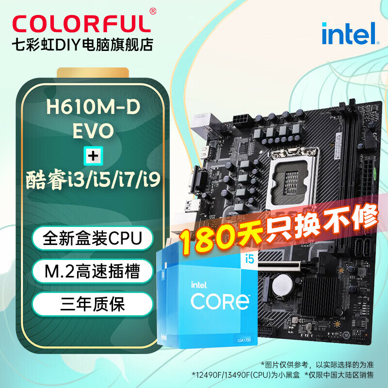 七彩虹（Colorful）B760/Z790电脑主板搭配12代/13代英特尔I3/I5盒装CPU套装 H610M-D EVO i3 12100盒装 4核8线程