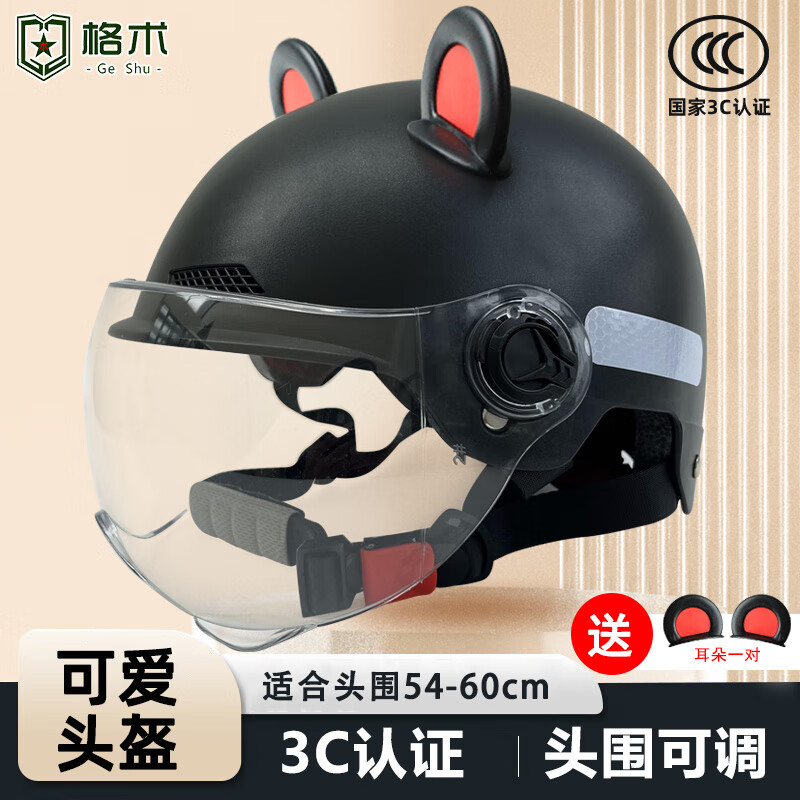 格术头盔电动车3c认证男女士摩托车头盔骑行头盔四季通用卡通黑色