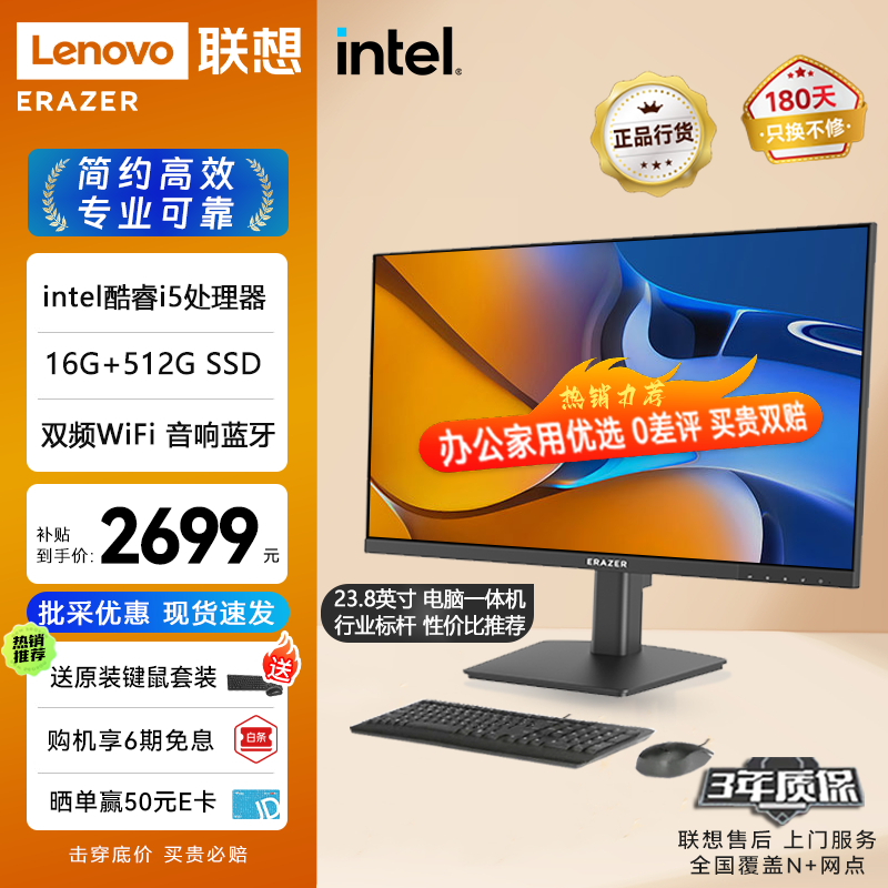 联想（Lenovo）异能者23.8英寸一体机电脑 高清网课学习办公台式机（酷睿i5 16G 512G 双频WIFI 蓝牙音响 键鼠） 23.8英寸高效办公（黑色）
