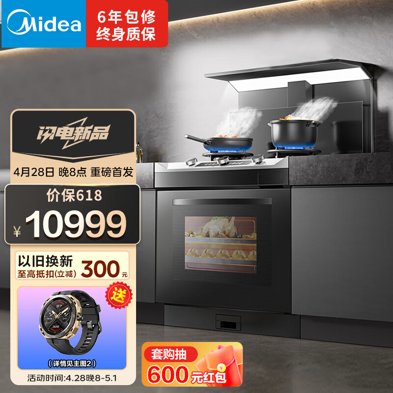 美的（Midea）晴空系列蒸烤一体集成灶 变频24风量油烟机 蒸汽洗 5.2kW燃气灶 大容量蒸烤炸 黑色FX90 天然气