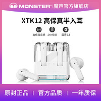 MONSTER 魔声 XKT12蓝牙耳机半入耳无线蓝牙5.3学生党运动游戏通用