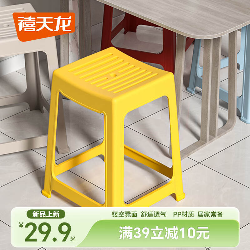 禧天龙（Citylong）塑料凳子可叠放家用客厅餐凳简约百搭加厚高脚凳户外休息凳 亮丽黄 46.5cm 两只装
