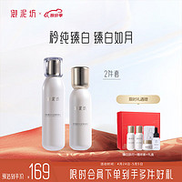 UNIFON 御泥坊 矜纯臻白小金瓶复颜2件套 水150ml+乳120ml