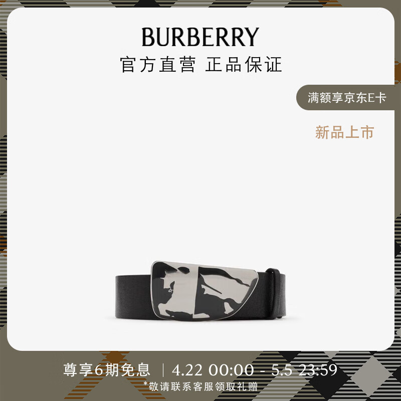 博柏利（BURBERRY）腰带男 皮革 Shield 马术骑士徽标腰带80872871 90