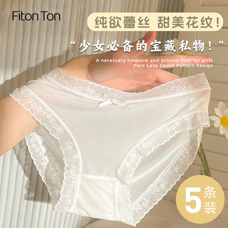 FitonTon5条装冰丝内裤女无痕夏季薄款性感蕾丝女士内裤NYZ0239L L（85-115斤）