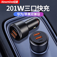 Newmine 纽曼 车载充电器201W三口超级快充12V/24V轿货车通用一拖三苹果华为