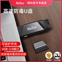 Netac 朗科 U盤64g寫保護 USB3.0高速U336防毒U335S優盤系統 創意U盤64G