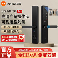 百億補貼：Xiaomi 小米 智能門鎖Pro可視攝像頭指紋鎖密碼鎖家用防盜門智能鎖電子鎖