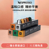 NESPRESSO 濃遇咖啡 雀巢膠囊咖啡 瑞士原裝進口美式濃縮黑咖啡套裝50顆裝