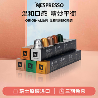 NESPRESSO 浓遇咖啡 雀巢胶囊咖啡 瑞士原装进口美式浓缩黑咖啡套装50颗装