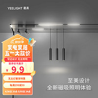 Yeelight 易来 无主灯磁吸轨道灯嵌入式无边框射灯线条灯客厅卧室过道 配件-堵头