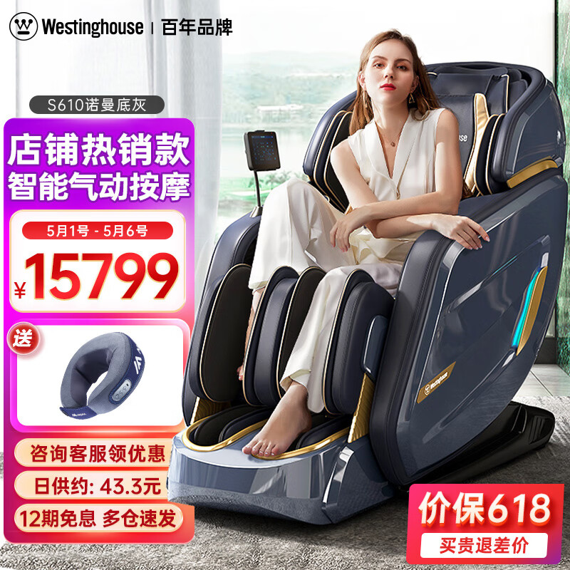 西屋（Westinghouse）S610全自动3D按摩椅家用全身按摩椅零重力太空舱电动按摩沙发按摩躺椅 诺曼底灰 S610【灰色】