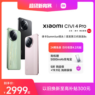 Xiaomi 小米 Civi 4 Pro 5G手机