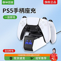 Biaze 毕亚兹 适用索尼PS5手柄无线双座充PlayStation5控制器手柄快充带指示灯