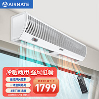 AIRMATE 艾美特 ARM3515-10R热风幕机 冷暖两用 电加热商用风帘机1.5米