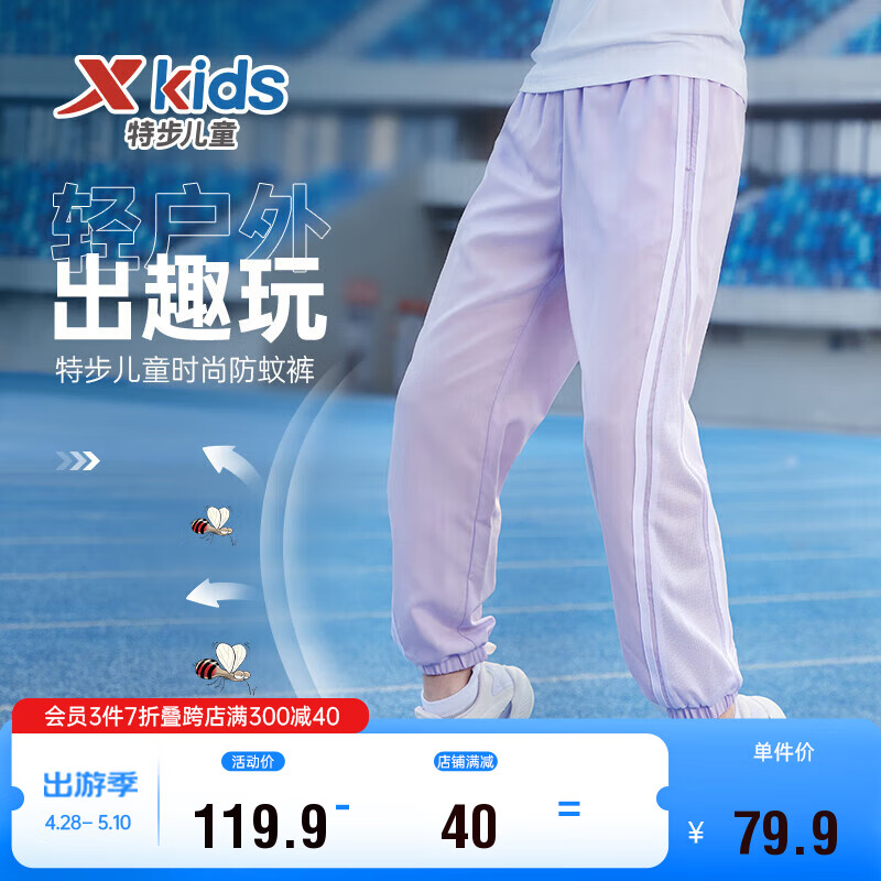 特步（XTEP）儿童童装中性大童舒适透气梭织运动长裤 雾纱紫 165cm