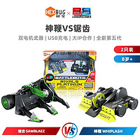 赫宝（HEXBUG）【六一】格斗机器人电动儿童双人对战铁甲雄心机器人玩具 男 （2只USB充电对战装）神鞭VS锯齿