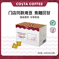 百亿补贴：咖世家咖啡 COSTA冻干咖啡经典拼配黑咖速溶咖啡粉美式咖啡拿铁冷萃浓缩12杯