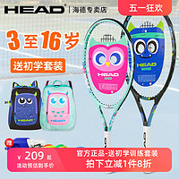 HEAD 海德 儿童网球拍初学者21学生23青少年训练25碳素26寸专用套装