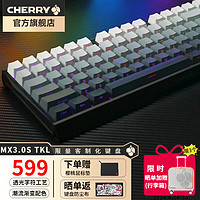 CHERRY 樱桃 MX 3.0S TKL 87键有线机械键盘