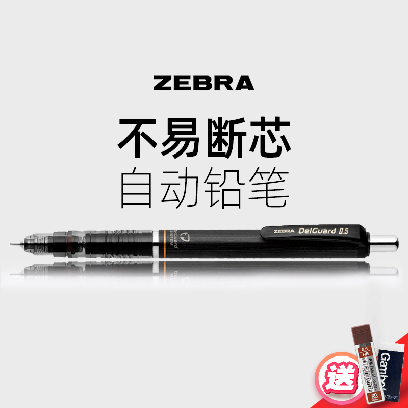 日本ZEBRA斑马自动铅笔0.5柯南不易断芯用小活动铅笔0.3自动笔文具ma85同款delguard