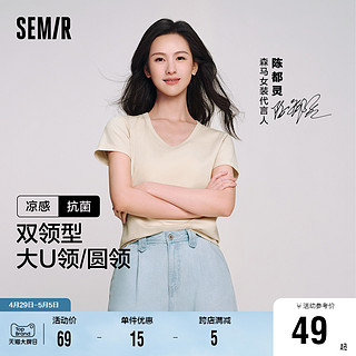 Semir 森马 陈都灵同款凉感T森马短袖T恤女修身纯色基础2024夏新款圆领套头衫