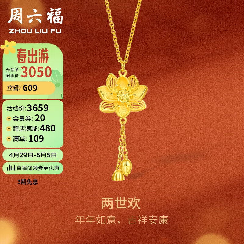 周六福5G工艺黄金项链女莲花足金吊坠套链计价A0612688 约4.3g 40+5cm 母亲节