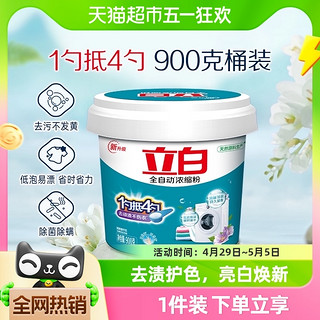 88VIP：Liby 立白 洗衣粉全自动浓缩洗衣粉无磷型900G/桶低泡易漂  用量少