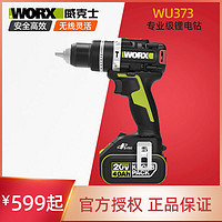 WORX 威克士 WU373无刷锂电冲击钻95牛米大扭矩手电钻多功能电动螺丝批