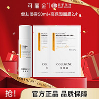 百亿补贴：COLLGENE 可丽金 重组胶原蛋白健肤喷雾50ml修护保湿健肤高保湿面膜2片