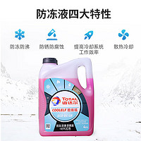 道達爾能源 有機型(OAT)發動機冷卻液通用型汽車防凍液 冰點-35℃ 4L（紅色）