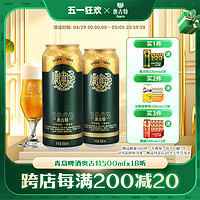 Augerta 奥古特 青岛啤酒 青岛奥古特500ml*18听青岛原产官方直营高端 整箱 包邮