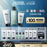 LAB SERIES 朗仕 男士護膚套裝 (凈透白泥潔面膏100ml+控油凈透收斂水200ml+勻膚乳液50ml)