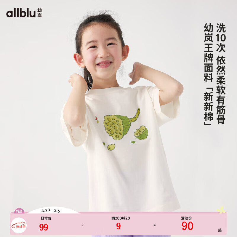 幼岚（ALLBLU）【饮子肆】「新新棉」柔软耐洗易打理印花短袖T恤24夏儿童 初夏莲蓬 150cm