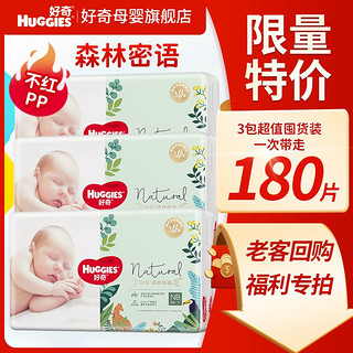 HUGGIES 好奇 森林密语纸尿裤宝宝成长裤婴儿超薄透气干爽3包囤货装福利价