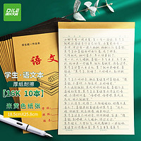 DiLe 递乐文具 递乐 16K12张竖翻小学生汉语拼音本作业本软抄本笔记本子文具 10本装 7047 16k 语文