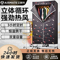 百亿补贴：AIRMATE 艾美特 干衣机可折叠便携式烘干机家用衣服风干机干衣柜衣物烘干机