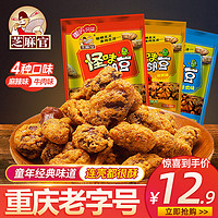 芝麻官 怪味胡豆420g重庆特产麻辣零食兰花豆蚕豆休闲美食