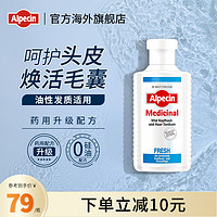 Alpecin 欧倍青 德国正品alpecin欧倍青头皮调理液护发营养促进循环滋养液