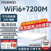 HUAWEI 华为 路由器AX6家用无线7200