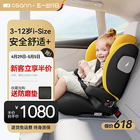 Osann 歐頌 MAX+兒童安全座椅3歲以上-12歲汽車用車載大童坐墊增高墊