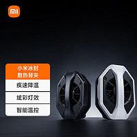 Xiaomi 小米 冰封散熱背夾 手機散熱器 半導體制冷直播可用降溫 小米華為蘋果手機通用（珍珠白）