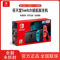 百亿补贴：Nintendo 任天堂 Switch游戏机NS国行续航增强版体感掌上游戏主机