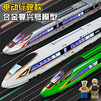 Delectation 合金高鐵復興號動車模型列車仿真大號和諧號兒童火車玩具電動男孩