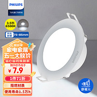 PHILIPS 飛利浦 3.5Wled超薄筒燈客廳過道嵌入式吊頂用孔燈射燈75-85mm 6500k白光