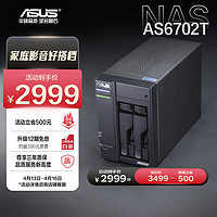 ASUS 華碩 AS6702T 2盤位四核心處理器NAS網絡存儲/私有云存儲服務器/網盤個人云/雙2.5G口（不含硬盤）