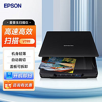 EPSON 愛普生 V19II/V39II掃描儀平板式A4彩色高清照片影像實物掃描儀 V19II（A4+USB供電）